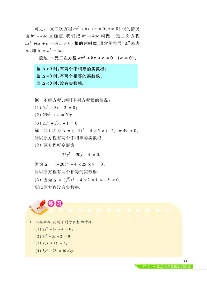 沪科版8年级数学下册高清教材_4-教培资料-26年最新资料-同步更新_初中高中教资_03科三专项（进去保存报考的学科即可）_02科三专项（笔记真题思维导图教学设计版本二）