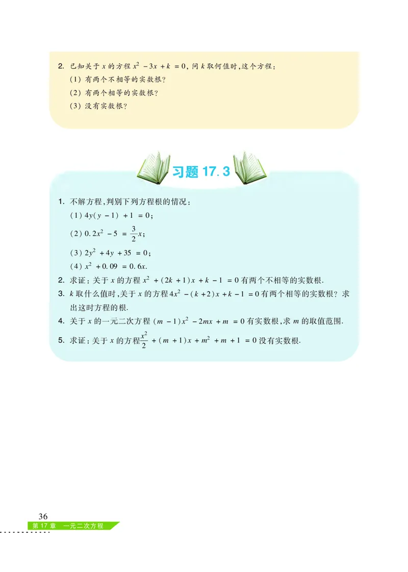 沪科版8年级数学下册高清教材_4-教培资料-26年最新资料-同步更新_初中高中教资_03科三专项（进去保存报考的学科即可）_02科三专项（笔记真题思维导图教学设计版本二）