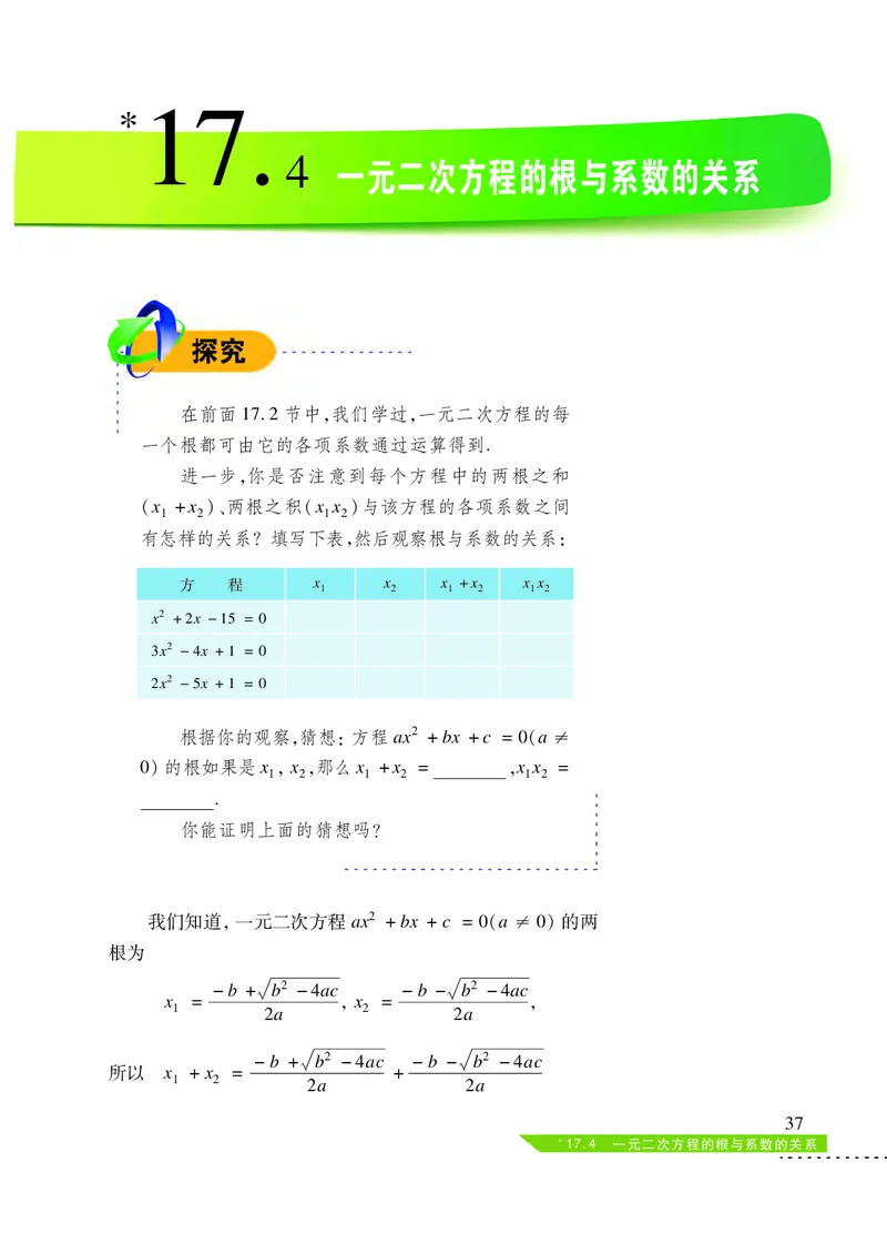 沪科版8年级数学下册高清教材_4-教培资料-26年最新资料-同步更新_初中高中教资_03科三专项（进去保存报考的学科即可）_02科三专项（笔记真题思维导图教学设计版本二）
