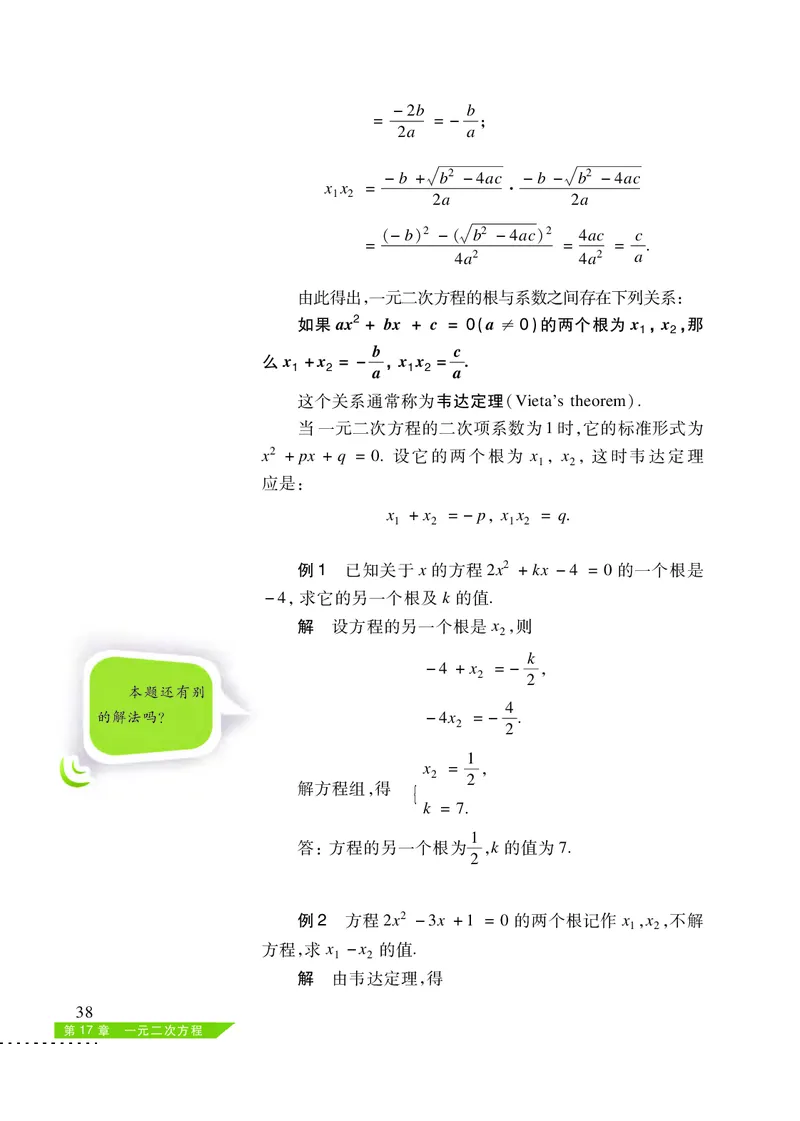 沪科版8年级数学下册高清教材_4-教培资料-26年最新资料-同步更新_初中高中教资_03科三专项（进去保存报考的学科即可）_02科三专项（笔记真题思维导图教学设计版本二）