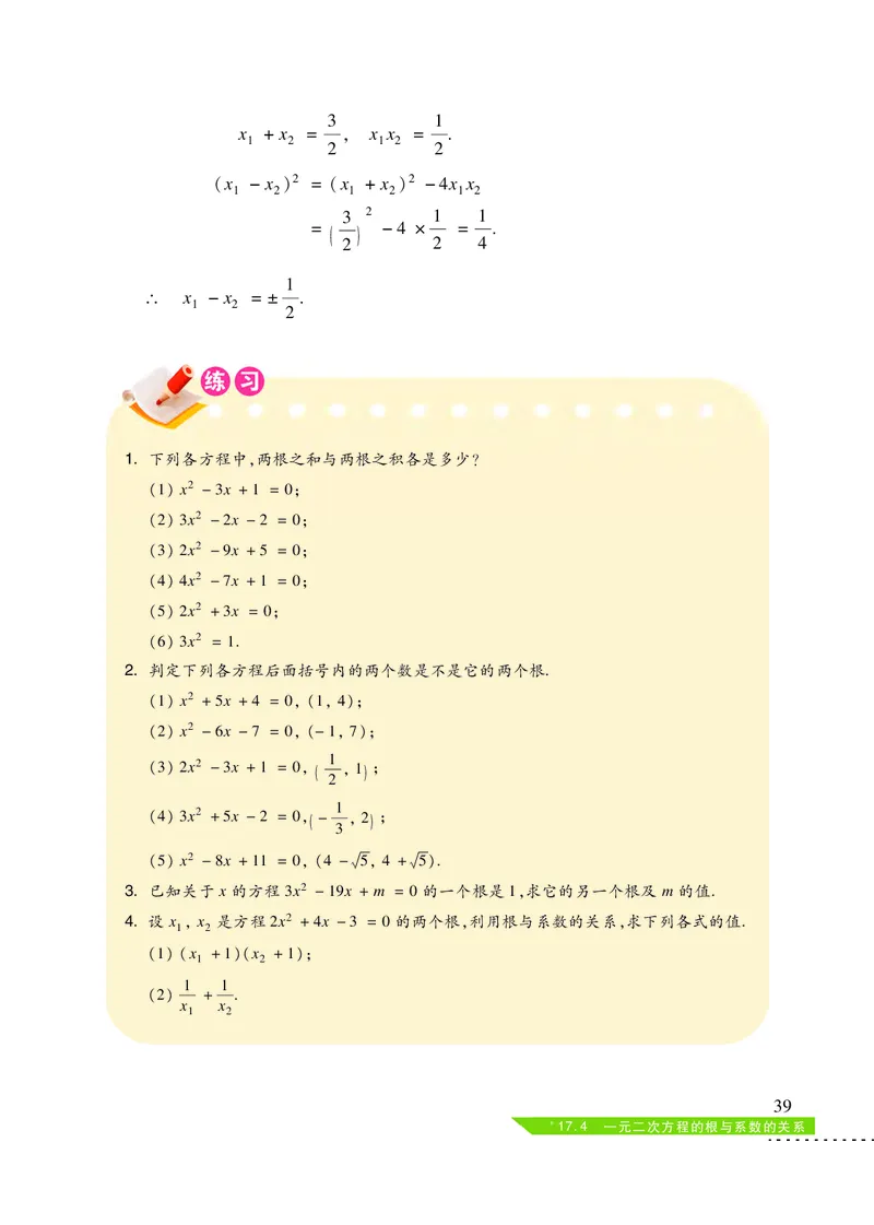 沪科版8年级数学下册高清教材_4-教培资料-26年最新资料-同步更新_初中高中教资_03科三专项（进去保存报考的学科即可）_02科三专项（笔记真题思维导图教学设计版本二）