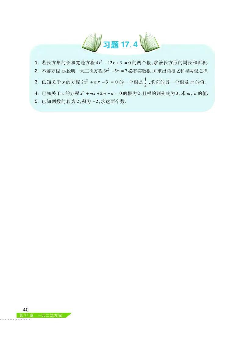 沪科版8年级数学下册高清教材_4-教培资料-26年最新资料-同步更新_初中高中教资_03科三专项（进去保存报考的学科即可）_02科三专项（笔记真题思维导图教学设计版本二）