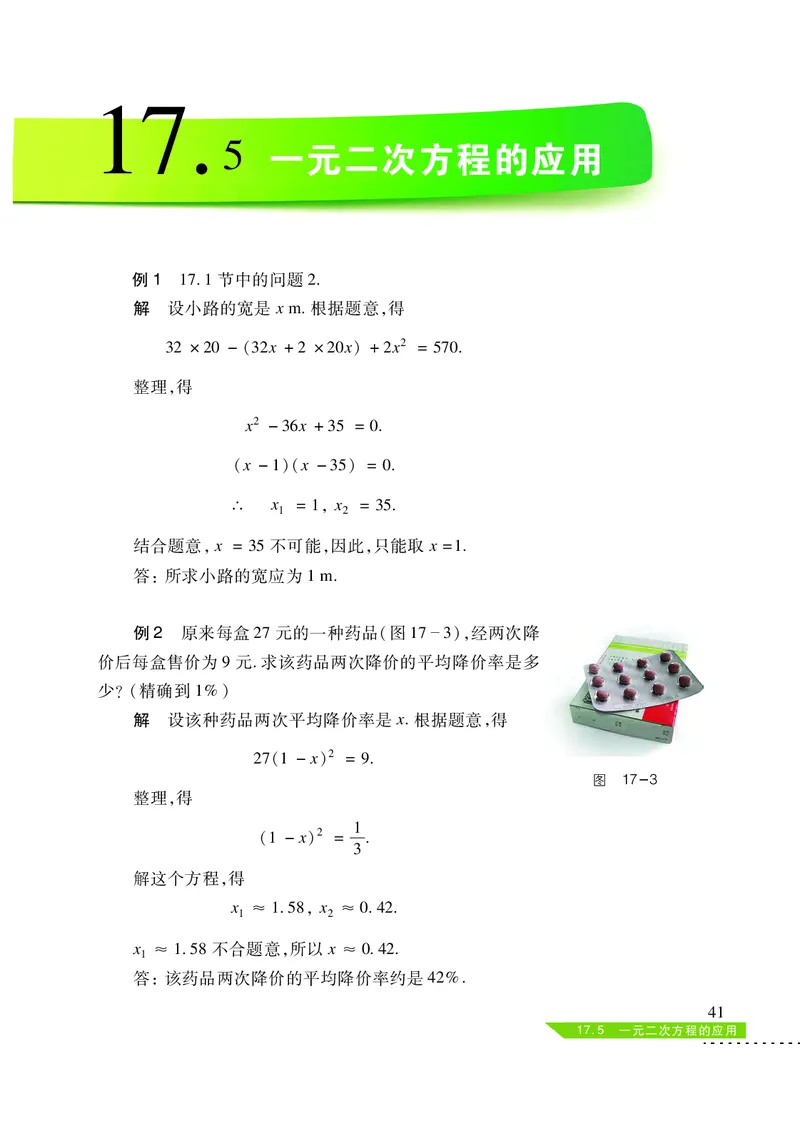 沪科版8年级数学下册高清教材_4-教培资料-26年最新资料-同步更新_初中高中教资_03科三专项（进去保存报考的学科即可）_02科三专项（笔记真题思维导图教学设计版本二）