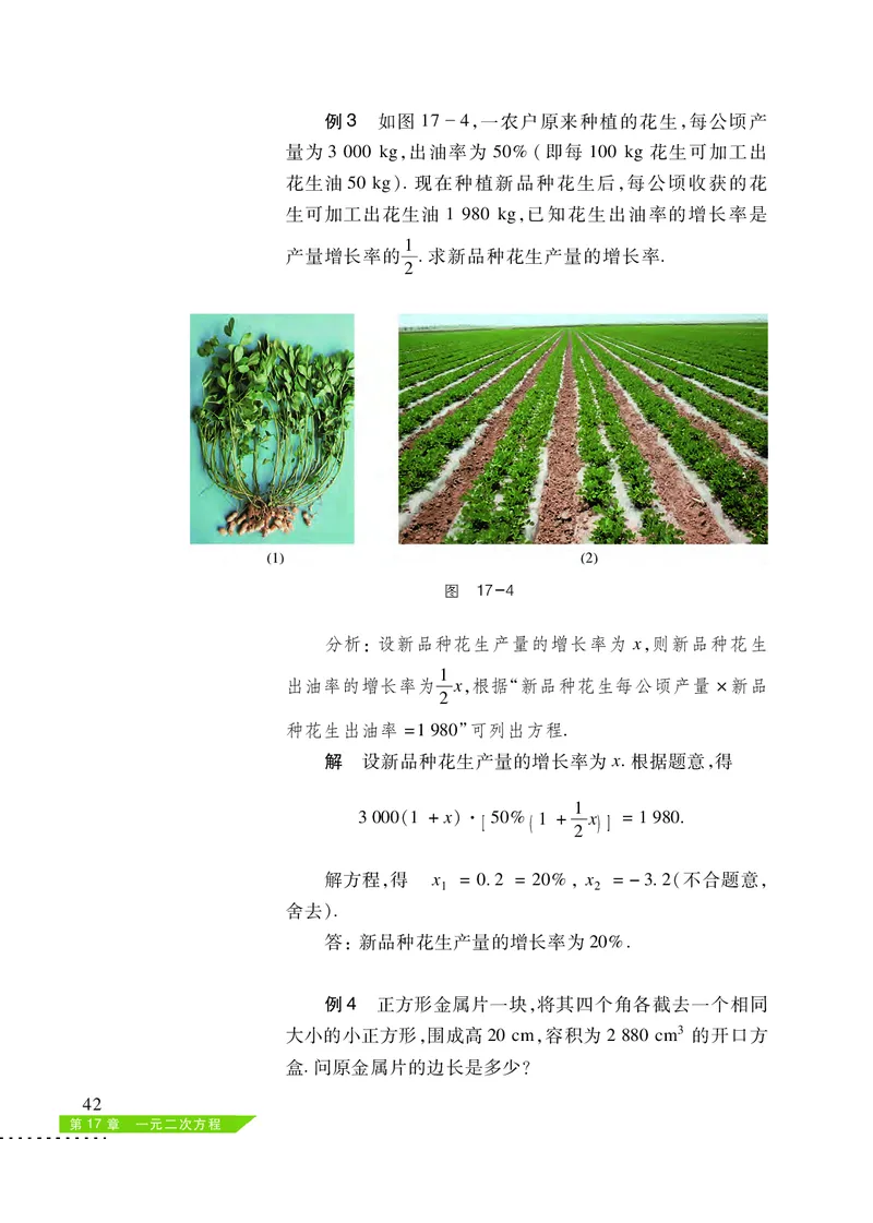 沪科版8年级数学下册高清教材_4-教培资料-26年最新资料-同步更新_初中高中教资_03科三专项（进去保存报考的学科即可）_02科三专项（笔记真题思维导图教学设计版本二）