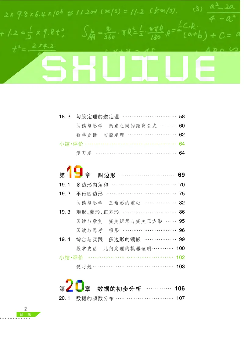 沪科版8年级数学下册高清教材_4-教培资料-26年最新资料-同步更新_初中高中教资_03科三专项（进去保存报考的学科即可）_02科三专项（笔记真题思维导图教学设计版本二）