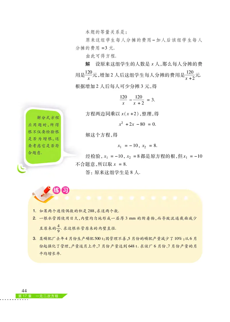 沪科版8年级数学下册高清教材_4-教培资料-26年最新资料-同步更新_初中高中教资_03科三专项（进去保存报考的学科即可）_02科三专项（笔记真题思维导图教学设计版本二）