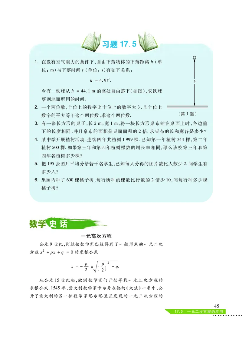 沪科版8年级数学下册高清教材_4-教培资料-26年最新资料-同步更新_初中高中教资_03科三专项（进去保存报考的学科即可）_02科三专项（笔记真题思维导图教学设计版本二）