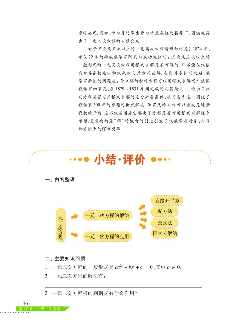沪科版8年级数学下册高清教材_4-教培资料-26年最新资料-同步更新_初中高中教资_03科三专项（进去保存报考的学科即可）_02科三专项（笔记真题思维导图教学设计版本二）
