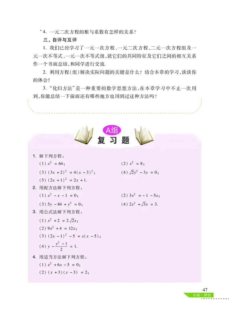 沪科版8年级数学下册高清教材_4-教培资料-26年最新资料-同步更新_初中高中教资_03科三专项（进去保存报考的学科即可）_02科三专项（笔记真题思维导图教学设计版本二）