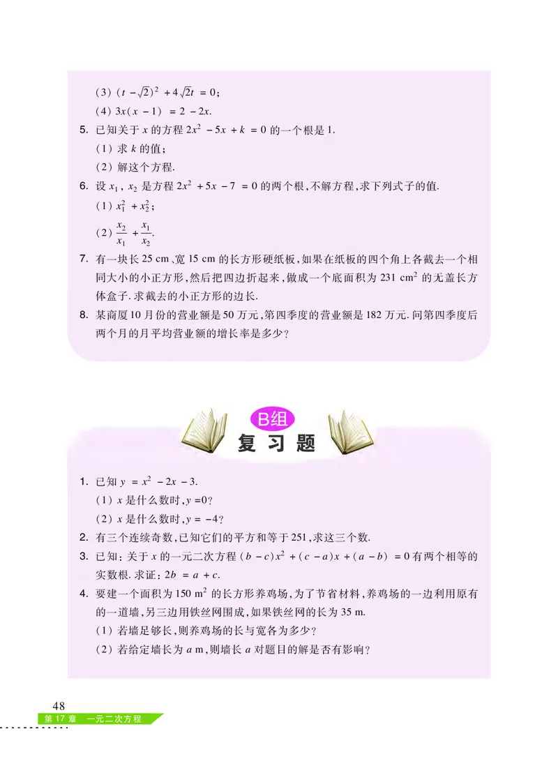 沪科版8年级数学下册高清教材_4-教培资料-26年最新资料-同步更新_初中高中教资_03科三专项（进去保存报考的学科即可）_02科三专项（笔记真题思维导图教学设计版本二）