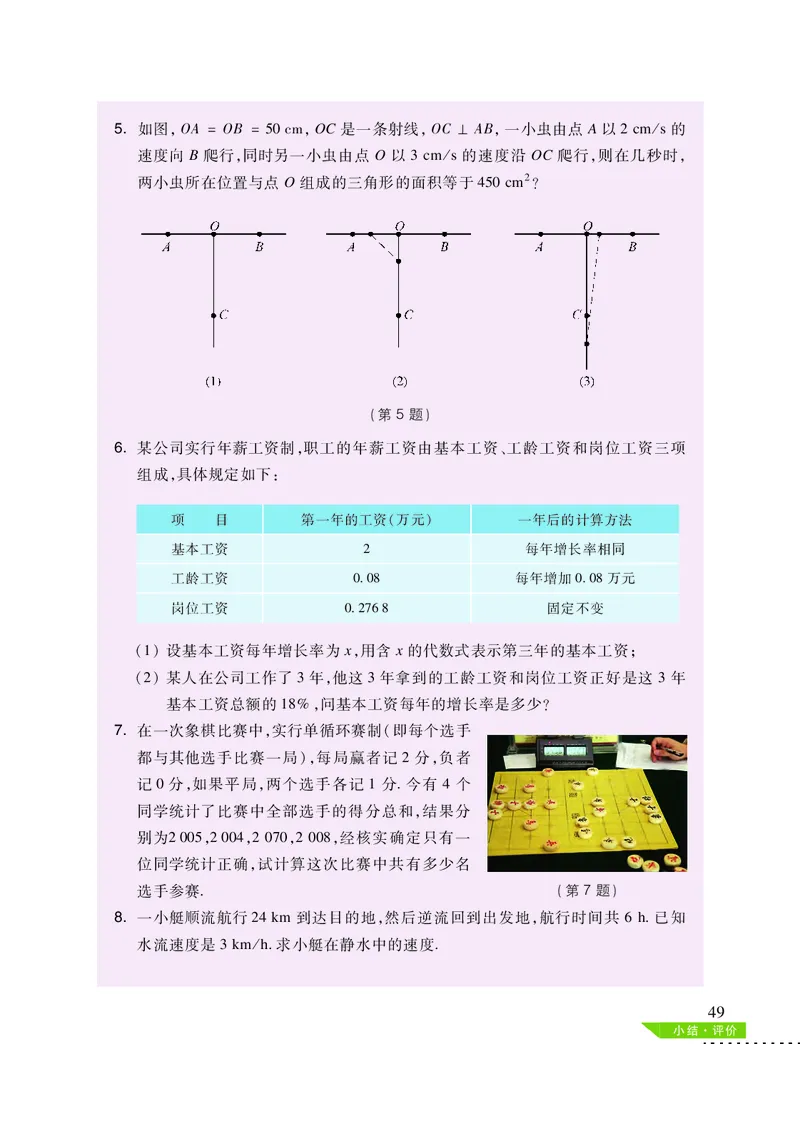 沪科版8年级数学下册高清教材_4-教培资料-26年最新资料-同步更新_初中高中教资_03科三专项（进去保存报考的学科即可）_02科三专项（笔记真题思维导图教学设计版本二）