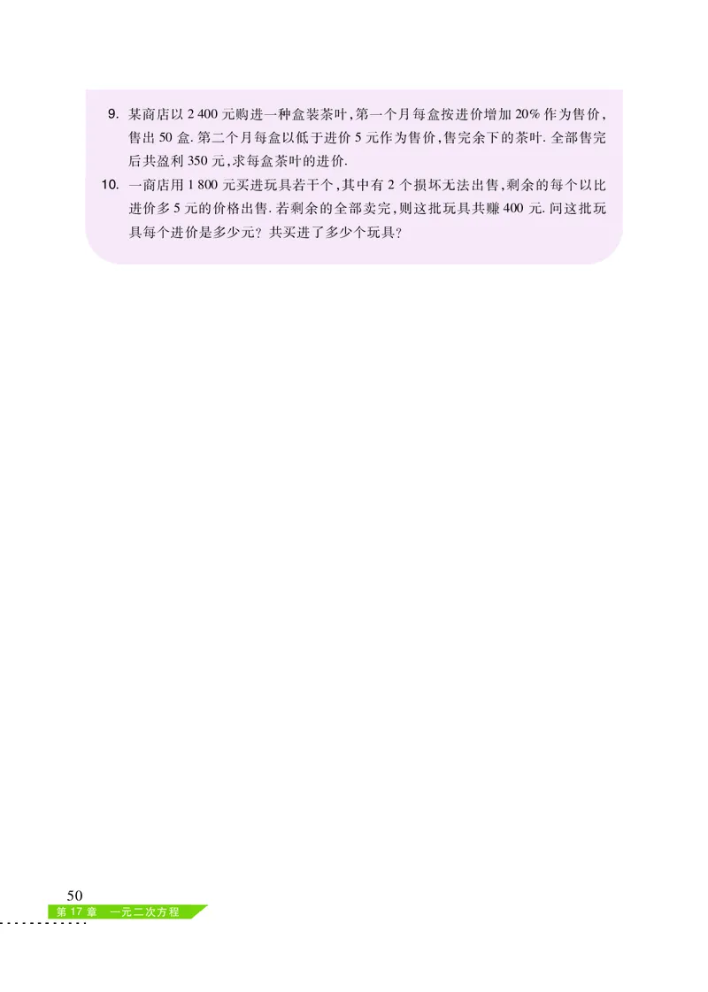 沪科版8年级数学下册高清教材_4-教培资料-26年最新资料-同步更新_初中高中教资_03科三专项（进去保存报考的学科即可）_02科三专项（笔记真题思维导图教学设计版本二）