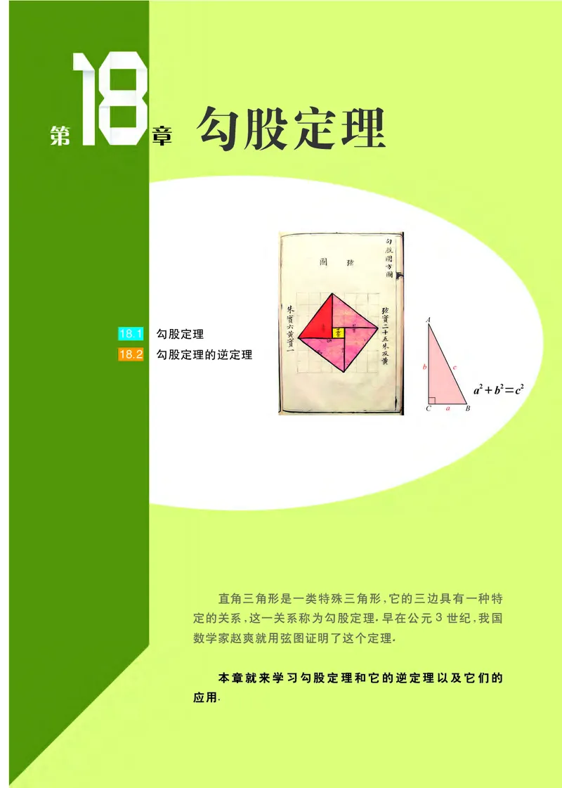 沪科版8年级数学下册高清教材_4-教培资料-26年最新资料-同步更新_初中高中教资_03科三专项（进去保存报考的学科即可）_02科三专项（笔记真题思维导图教学设计版本二）