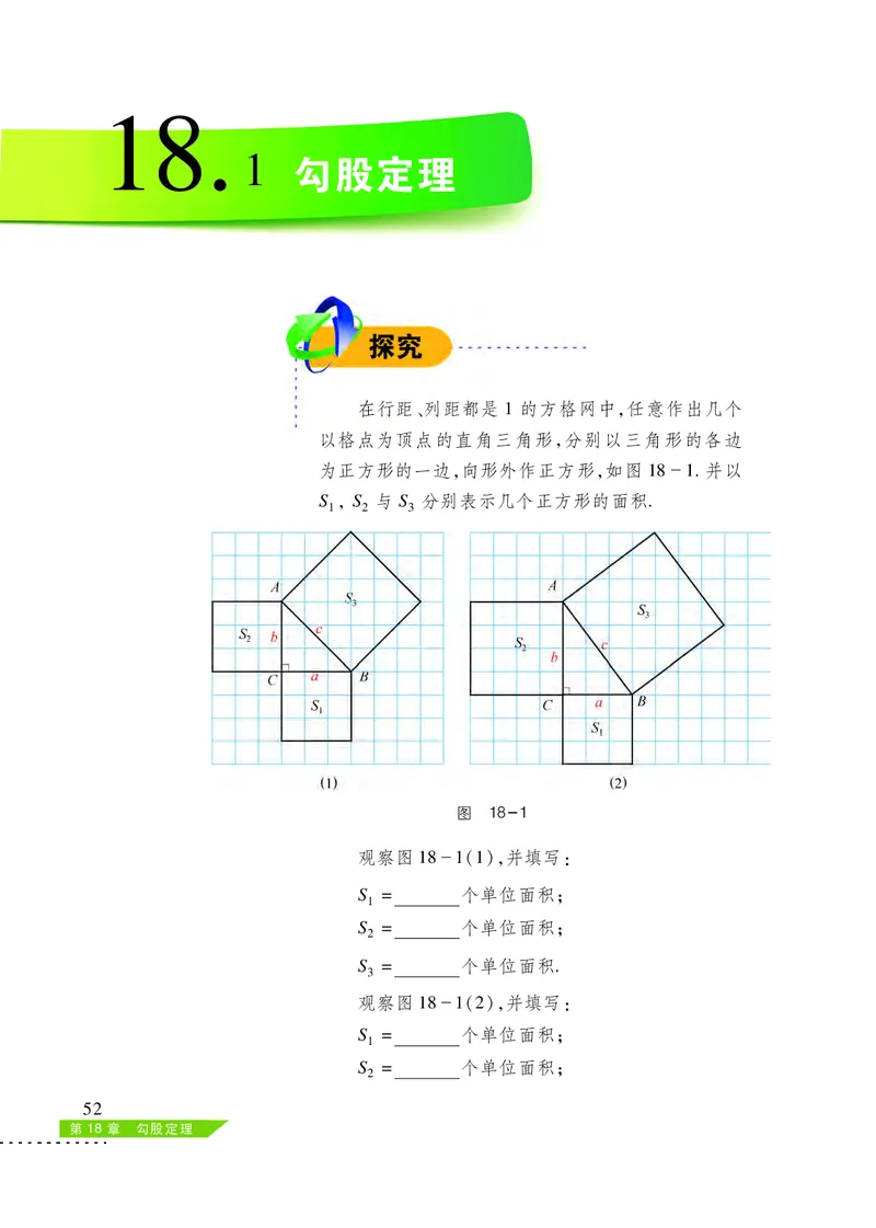 沪科版8年级数学下册高清教材_4-教培资料-26年最新资料-同步更新_初中高中教资_03科三专项（进去保存报考的学科即可）_02科三专项（笔记真题思维导图教学设计版本二）
