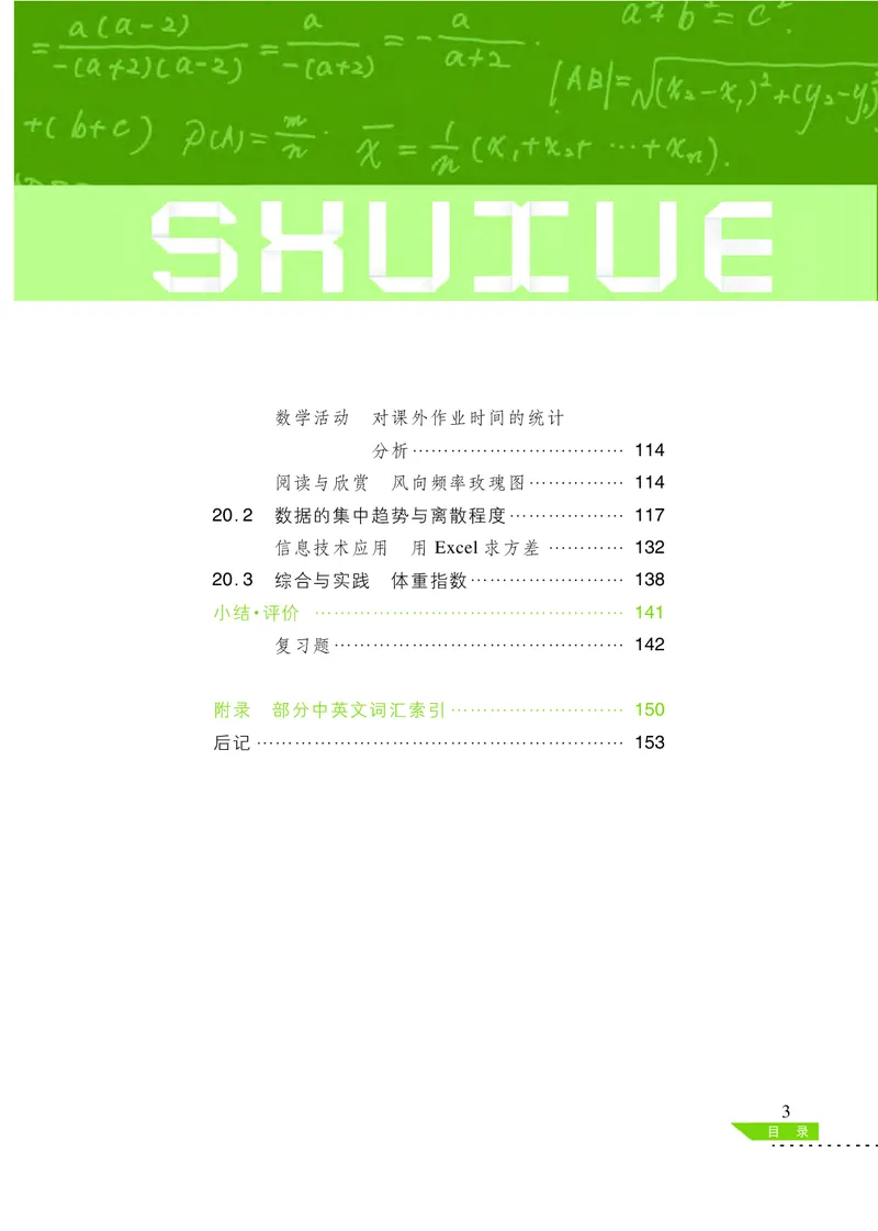 沪科版8年级数学下册高清教材_4-教培资料-26年最新资料-同步更新_初中高中教资_03科三专项（进去保存报考的学科即可）_02科三专项（笔记真题思维导图教学设计版本二）