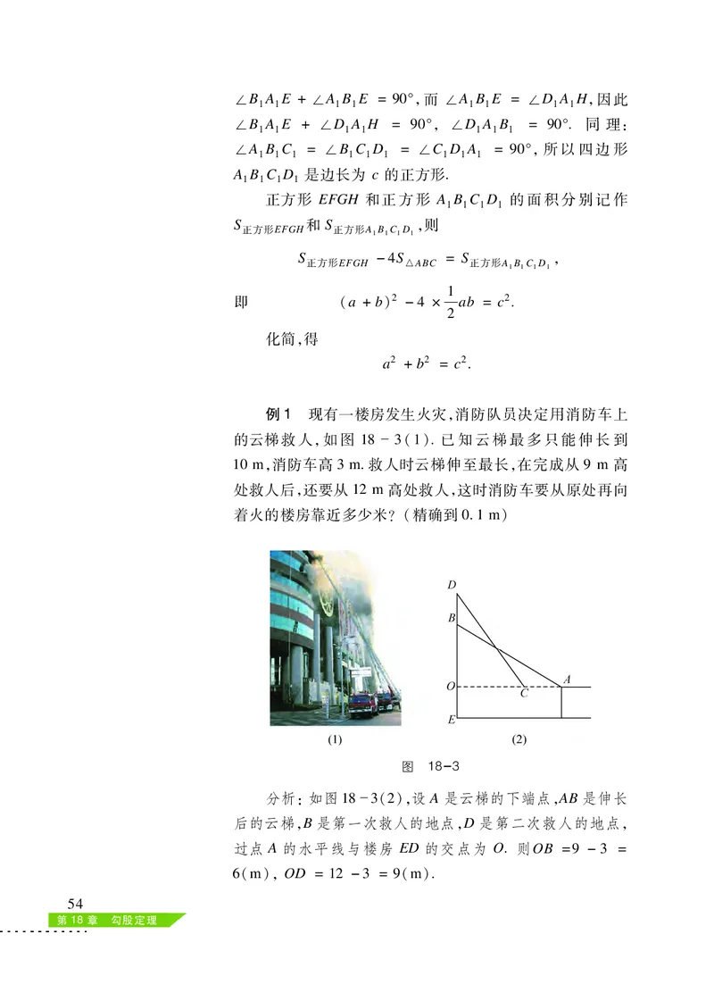 沪科版8年级数学下册高清教材_4-教培资料-26年最新资料-同步更新_初中高中教资_03科三专项（进去保存报考的学科即可）_02科三专项（笔记真题思维导图教学设计版本二）