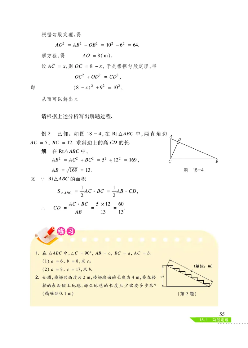 沪科版8年级数学下册高清教材_4-教培资料-26年最新资料-同步更新_初中高中教资_03科三专项（进去保存报考的学科即可）_02科三专项（笔记真题思维导图教学设计版本二）