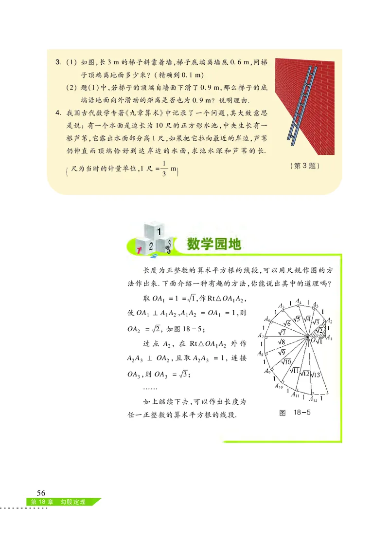 沪科版8年级数学下册高清教材_4-教培资料-26年最新资料-同步更新_初中高中教资_03科三专项（进去保存报考的学科即可）_02科三专项（笔记真题思维导图教学设计版本二）