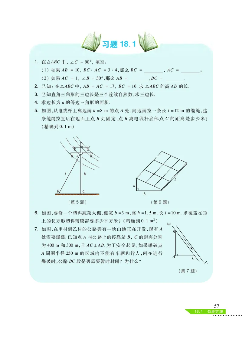 沪科版8年级数学下册高清教材_4-教培资料-26年最新资料-同步更新_初中高中教资_03科三专项（进去保存报考的学科即可）_02科三专项（笔记真题思维导图教学设计版本二）