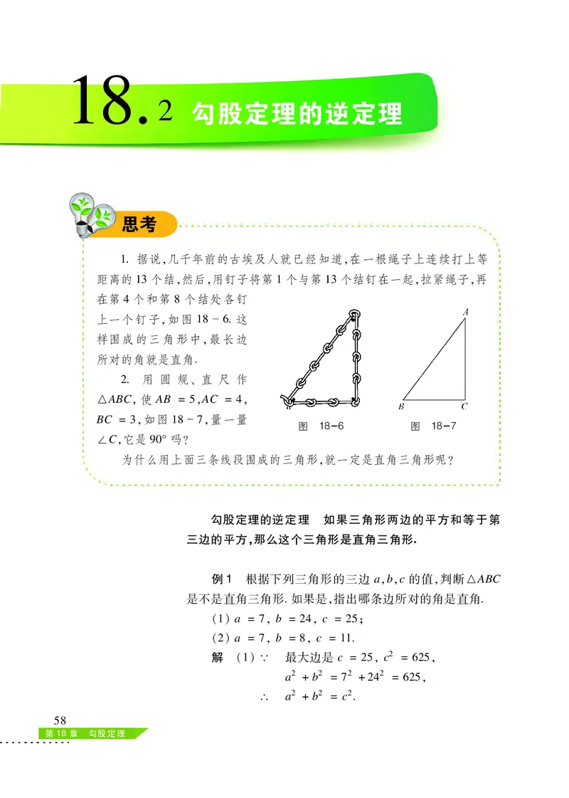 沪科版8年级数学下册高清教材_4-教培资料-26年最新资料-同步更新_初中高中教资_03科三专项（进去保存报考的学科即可）_02科三专项（笔记真题思维导图教学设计版本二）