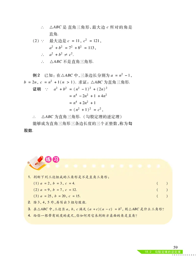 沪科版8年级数学下册高清教材_4-教培资料-26年最新资料-同步更新_初中高中教资_03科三专项（进去保存报考的学科即可）_02科三专项（笔记真题思维导图教学设计版本二）