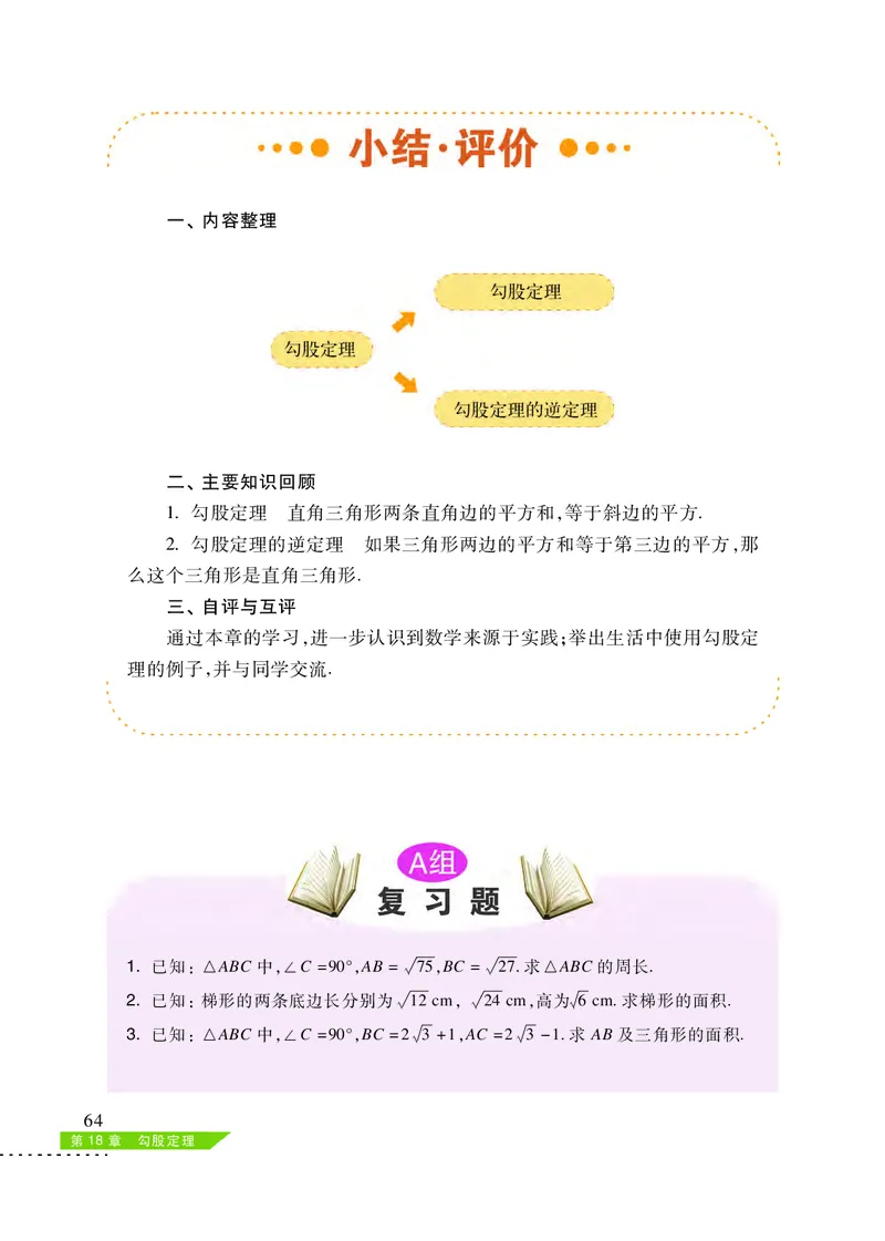 沪科版8年级数学下册高清教材_4-教培资料-26年最新资料-同步更新_初中高中教资_03科三专项（进去保存报考的学科即可）_02科三专项（笔记真题思维导图教学设计版本二）