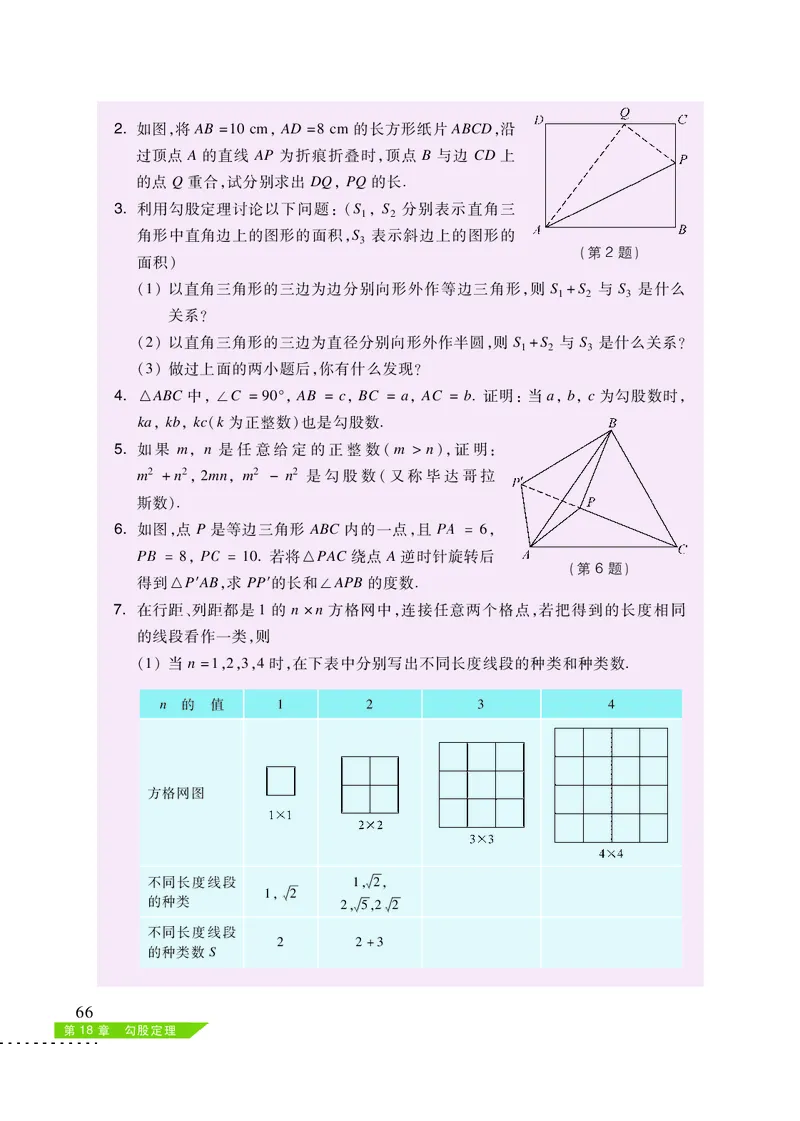 沪科版8年级数学下册高清教材_4-教培资料-26年最新资料-同步更新_初中高中教资_03科三专项（进去保存报考的学科即可）_02科三专项（笔记真题思维导图教学设计版本二）