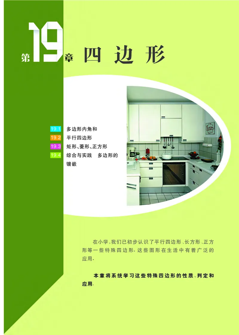 沪科版8年级数学下册高清教材_4-教培资料-26年最新资料-同步更新_初中高中教资_03科三专项（进去保存报考的学科即可）_02科三专项（笔记真题思维导图教学设计版本二）