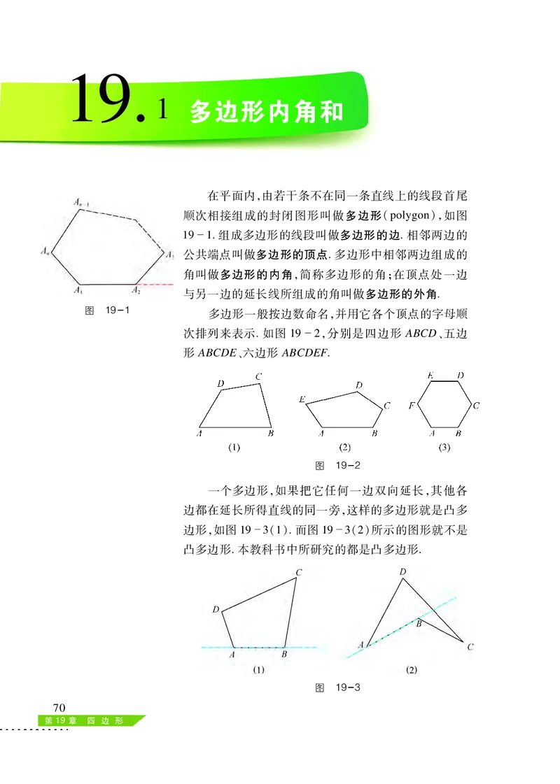 沪科版8年级数学下册高清教材_4-教培资料-26年最新资料-同步更新_初中高中教资_03科三专项（进去保存报考的学科即可）_02科三专项（笔记真题思维导图教学设计版本二）