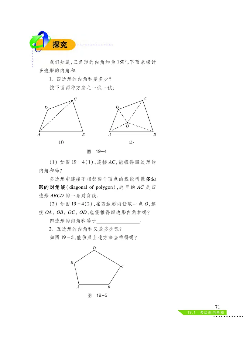 沪科版8年级数学下册高清教材_4-教培资料-26年最新资料-同步更新_初中高中教资_03科三专项（进去保存报考的学科即可）_02科三专项（笔记真题思维导图教学设计版本二）