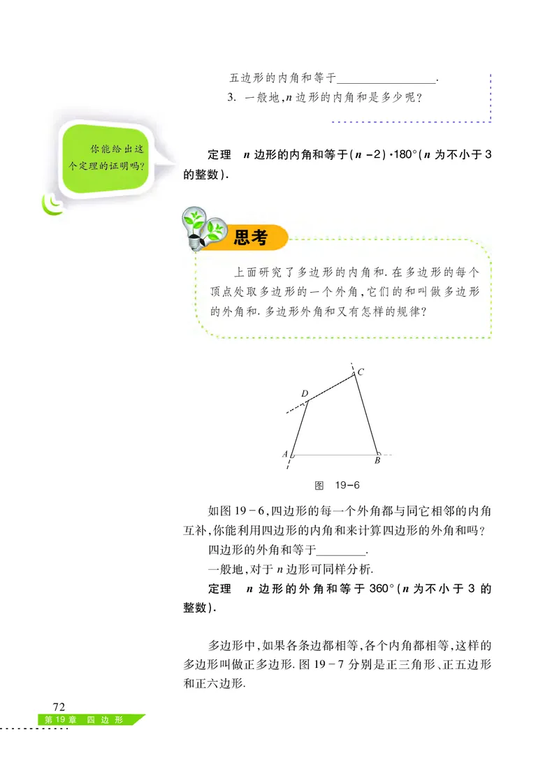 沪科版8年级数学下册高清教材_4-教培资料-26年最新资料-同步更新_初中高中教资_03科三专项（进去保存报考的学科即可）_02科三专项（笔记真题思维导图教学设计版本二）