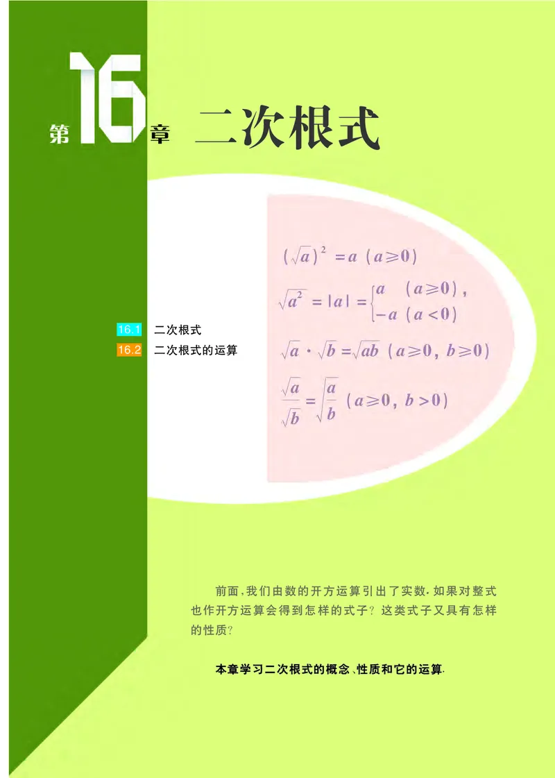 沪科版8年级数学下册高清教材_4-教培资料-26年最新资料-同步更新_初中高中教资_03科三专项（进去保存报考的学科即可）_02科三专项（笔记真题思维导图教学设计版本二）
