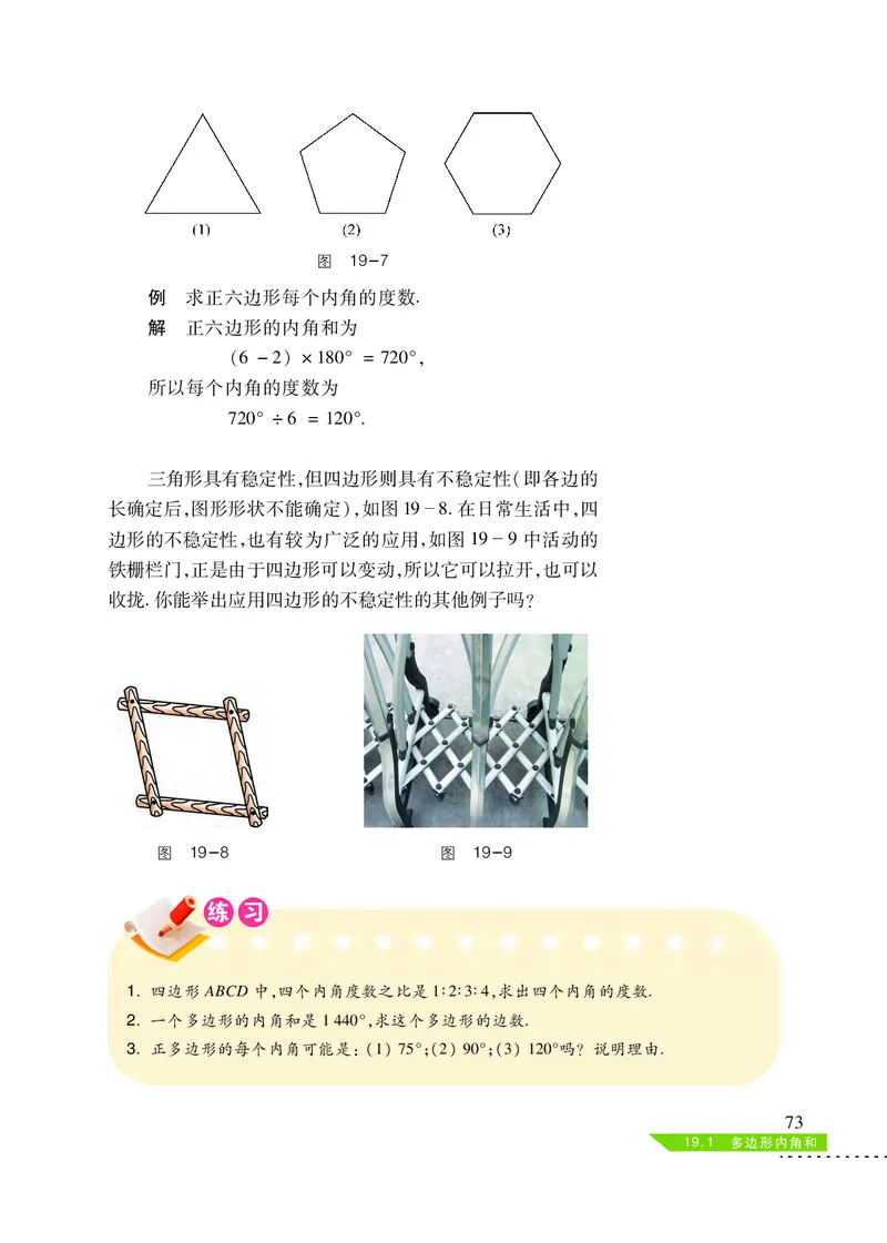 沪科版8年级数学下册高清教材_4-教培资料-26年最新资料-同步更新_初中高中教资_03科三专项（进去保存报考的学科即可）_02科三专项（笔记真题思维导图教学设计版本二）