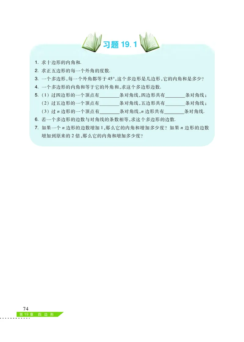 沪科版8年级数学下册高清教材_4-教培资料-26年最新资料-同步更新_初中高中教资_03科三专项（进去保存报考的学科即可）_02科三专项（笔记真题思维导图教学设计版本二）