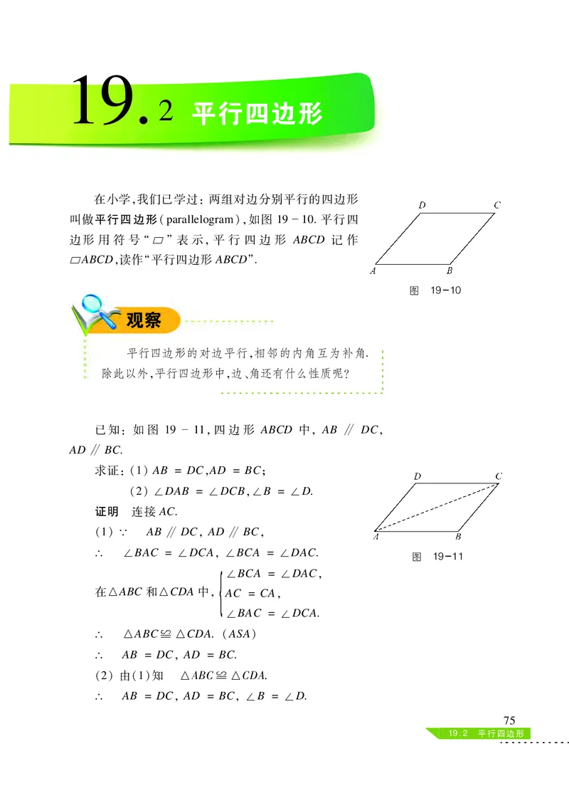 沪科版8年级数学下册高清教材_4-教培资料-26年最新资料-同步更新_初中高中教资_03科三专项（进去保存报考的学科即可）_02科三专项（笔记真题思维导图教学设计版本二）