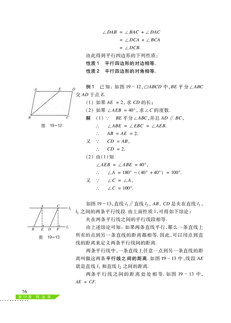 沪科版8年级数学下册高清教材_4-教培资料-26年最新资料-同步更新_初中高中教资_03科三专项（进去保存报考的学科即可）_02科三专项（笔记真题思维导图教学设计版本二）