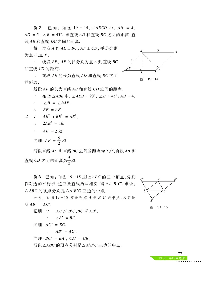 沪科版8年级数学下册高清教材_4-教培资料-26年最新资料-同步更新_初中高中教资_03科三专项（进去保存报考的学科即可）_02科三专项（笔记真题思维导图教学设计版本二）