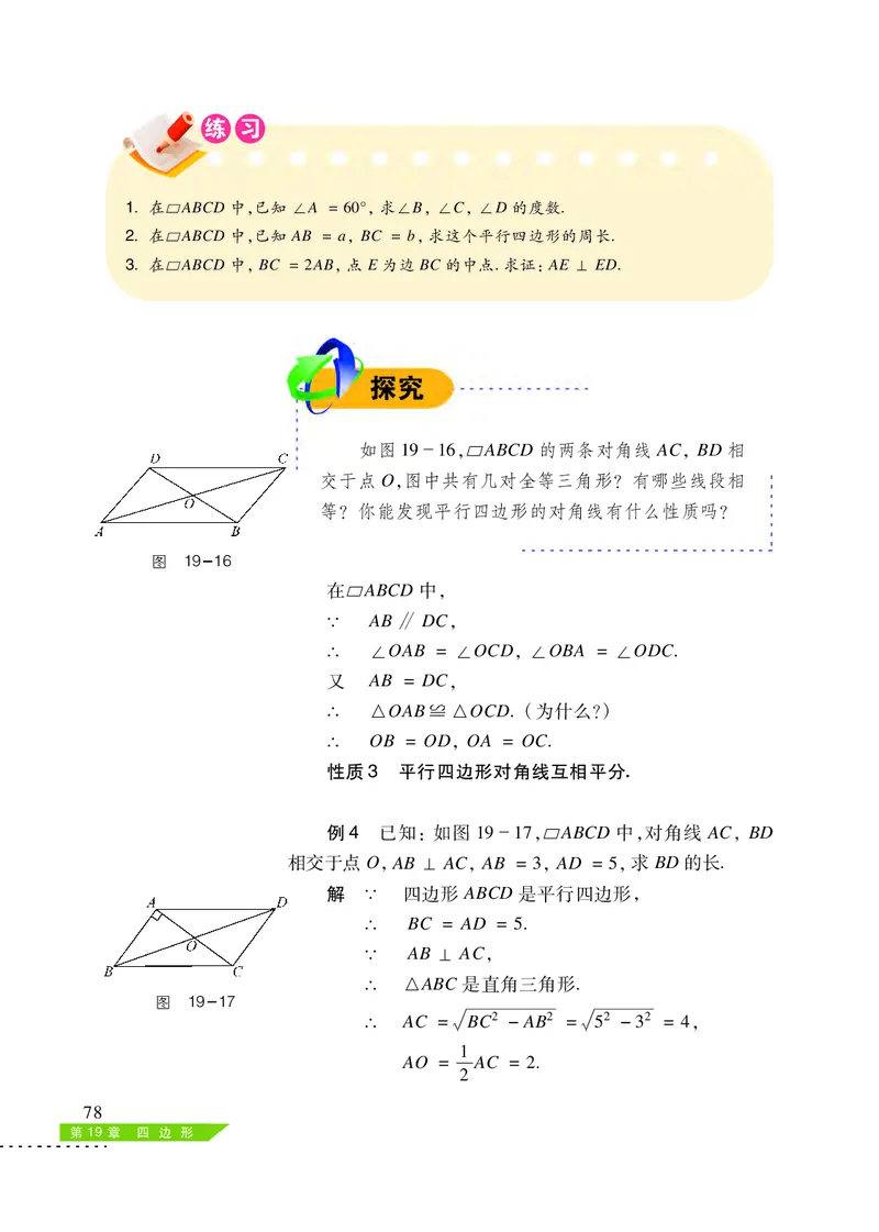 沪科版8年级数学下册高清教材_4-教培资料-26年最新资料-同步更新_初中高中教资_03科三专项（进去保存报考的学科即可）_02科三专项（笔记真题思维导图教学设计版本二）