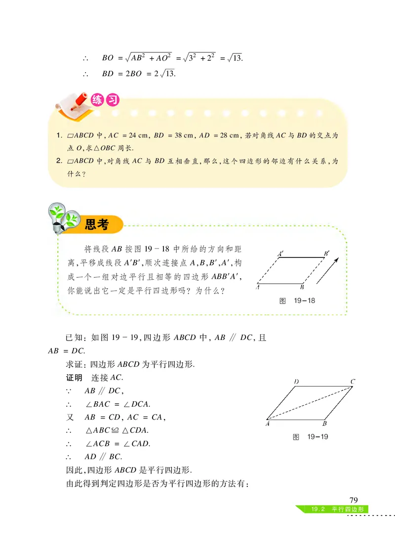 沪科版8年级数学下册高清教材_4-教培资料-26年最新资料-同步更新_初中高中教资_03科三专项（进去保存报考的学科即可）_02科三专项（笔记真题思维导图教学设计版本二）