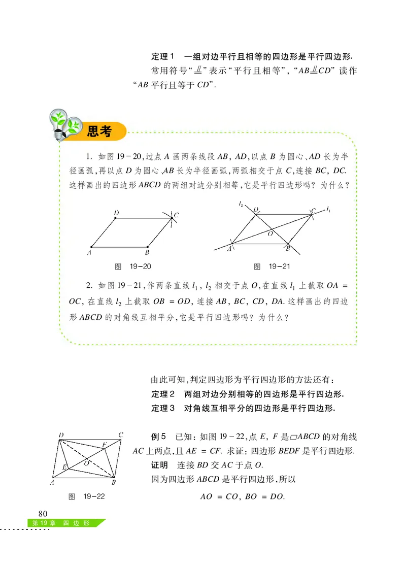 沪科版8年级数学下册高清教材_4-教培资料-26年最新资料-同步更新_初中高中教资_03科三专项（进去保存报考的学科即可）_02科三专项（笔记真题思维导图教学设计版本二）