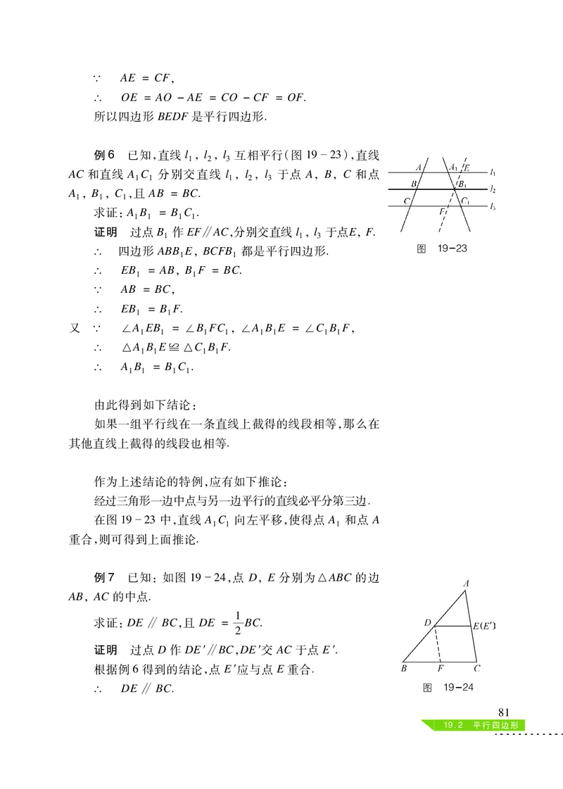 沪科版8年级数学下册高清教材_4-教培资料-26年最新资料-同步更新_初中高中教资_03科三专项（进去保存报考的学科即可）_02科三专项（笔记真题思维导图教学设计版本二）