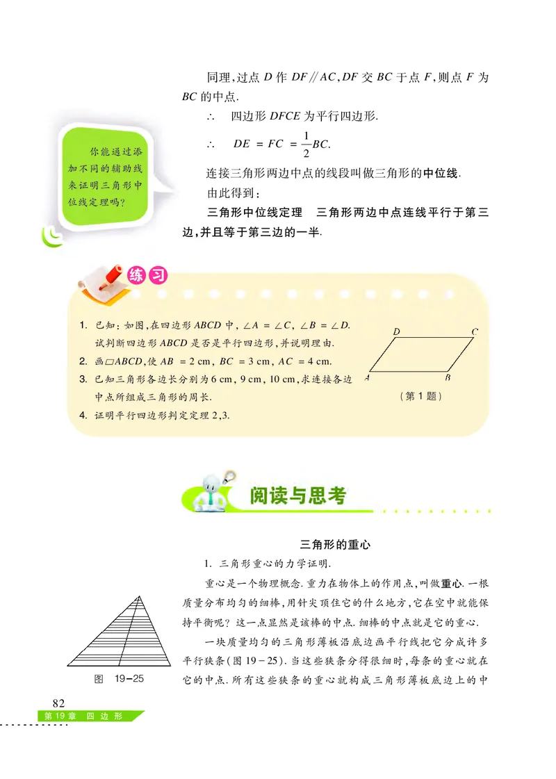 沪科版8年级数学下册高清教材_4-教培资料-26年最新资料-同步更新_初中高中教资_03科三专项（进去保存报考的学科即可）_02科三专项（笔记真题思维导图教学设计版本二）