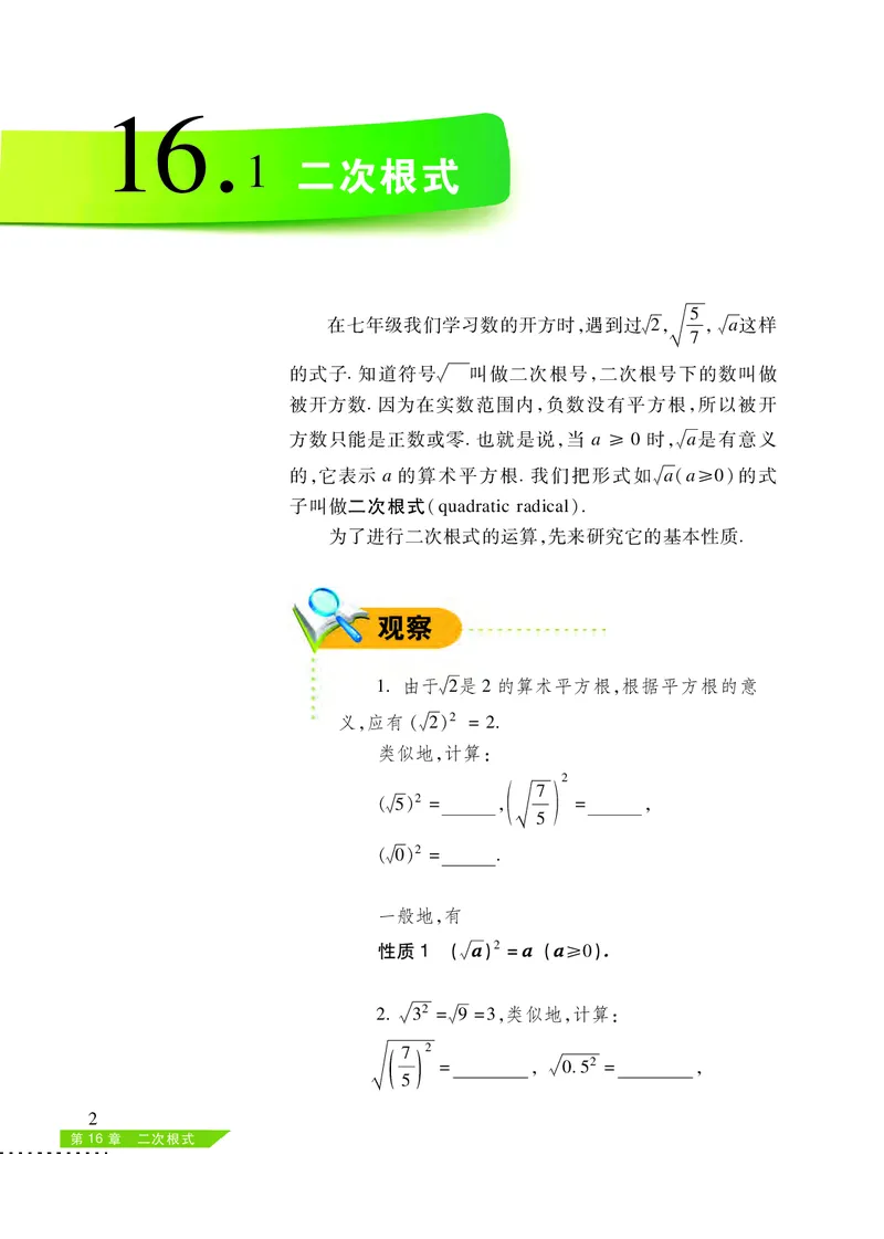 沪科版8年级数学下册高清教材_4-教培资料-26年最新资料-同步更新_初中高中教资_03科三专项（进去保存报考的学科即可）_02科三专项（笔记真题思维导图教学设计版本二）