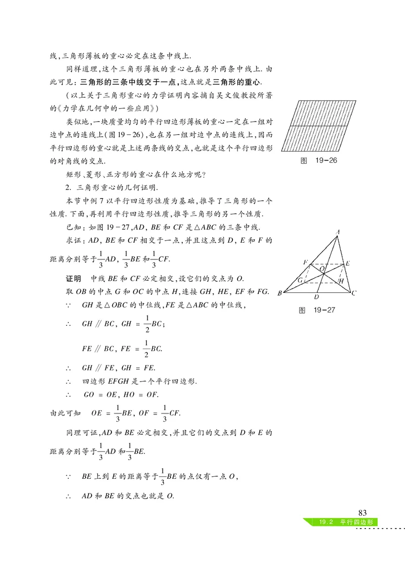 沪科版8年级数学下册高清教材_4-教培资料-26年最新资料-同步更新_初中高中教资_03科三专项（进去保存报考的学科即可）_02科三专项（笔记真题思维导图教学设计版本二）