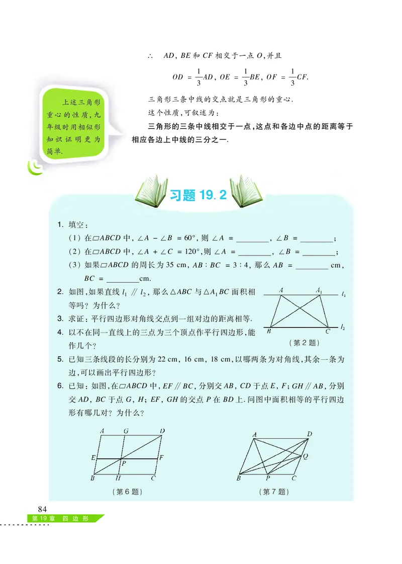 沪科版8年级数学下册高清教材_4-教培资料-26年最新资料-同步更新_初中高中教资_03科三专项（进去保存报考的学科即可）_02科三专项（笔记真题思维导图教学设计版本二）