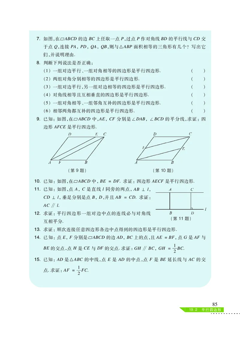 沪科版8年级数学下册高清教材_4-教培资料-26年最新资料-同步更新_初中高中教资_03科三专项（进去保存报考的学科即可）_02科三专项（笔记真题思维导图教学设计版本二）