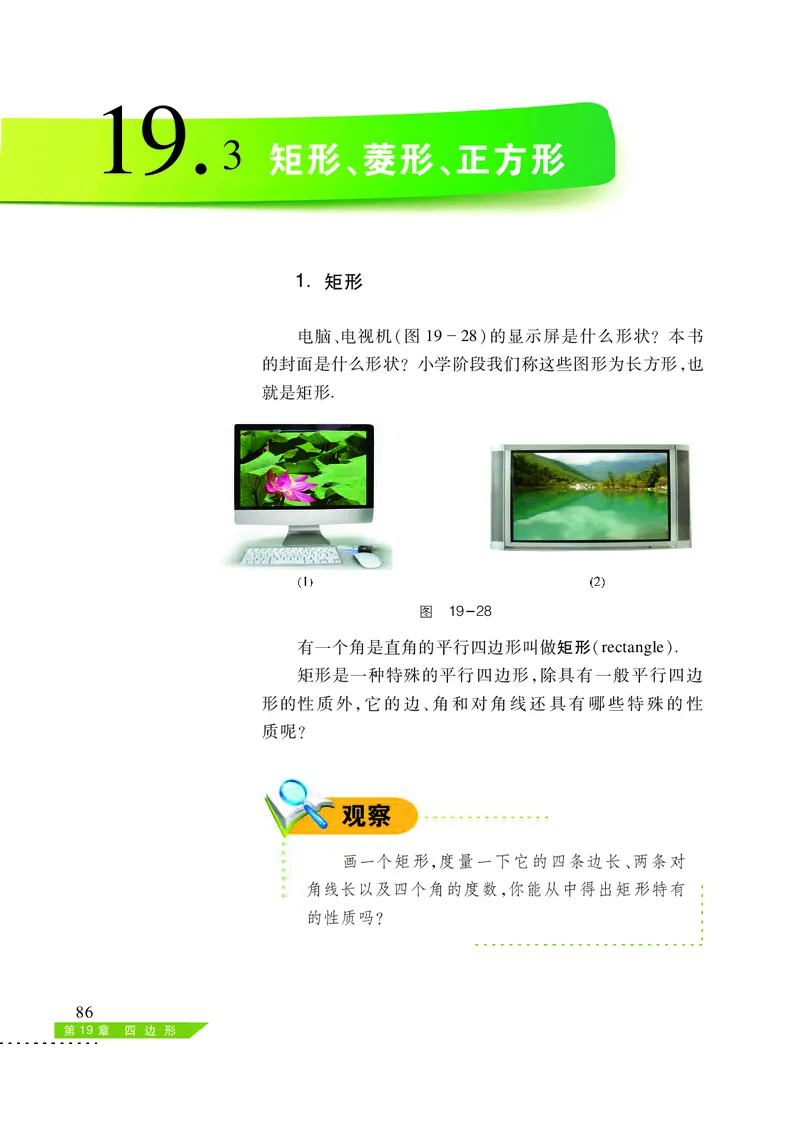 沪科版8年级数学下册高清教材_4-教培资料-26年最新资料-同步更新_初中高中教资_03科三专项（进去保存报考的学科即可）_02科三专项（笔记真题思维导图教学设计版本二）