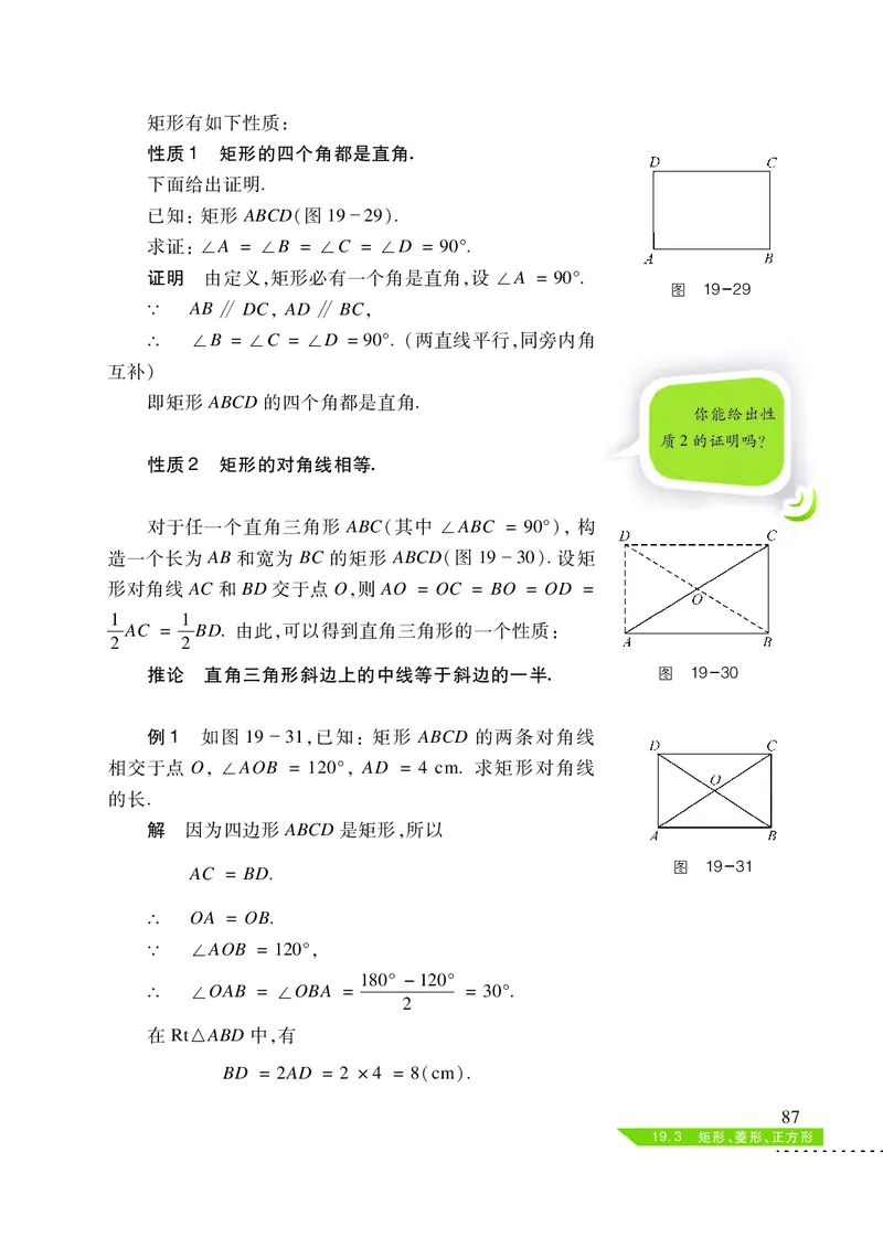 沪科版8年级数学下册高清教材_4-教培资料-26年最新资料-同步更新_初中高中教资_03科三专项（进去保存报考的学科即可）_02科三专项（笔记真题思维导图教学设计版本二）