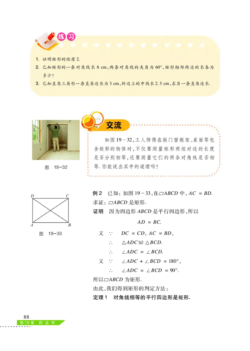 沪科版8年级数学下册高清教材_4-教培资料-26年最新资料-同步更新_初中高中教资_03科三专项（进去保存报考的学科即可）_02科三专项（笔记真题思维导图教学设计版本二）