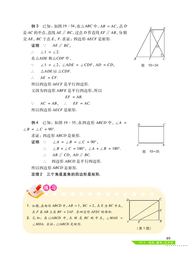 沪科版8年级数学下册高清教材_4-教培资料-26年最新资料-同步更新_初中高中教资_03科三专项（进去保存报考的学科即可）_02科三专项（笔记真题思维导图教学设计版本二）